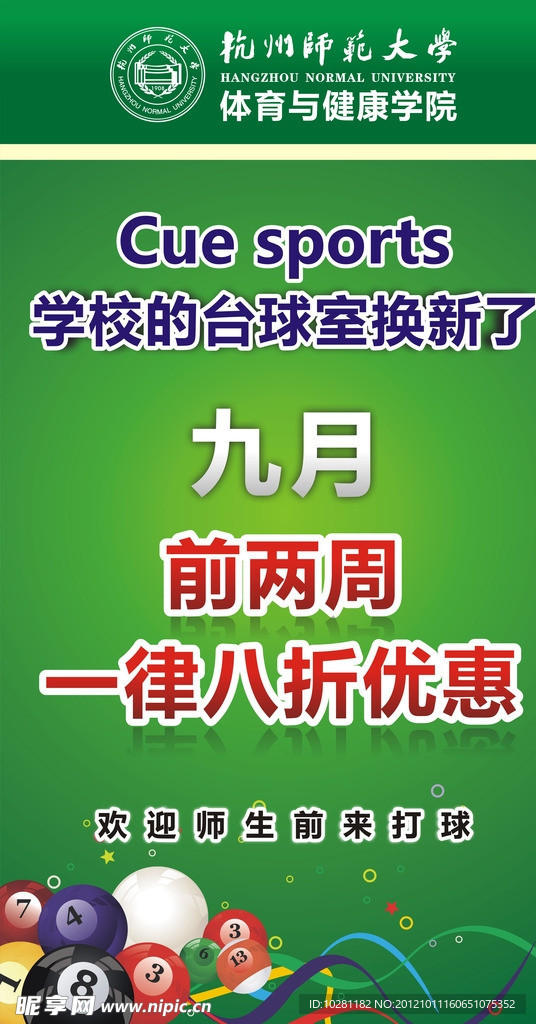 台球海报