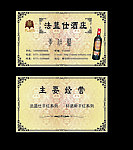 酒庄名片