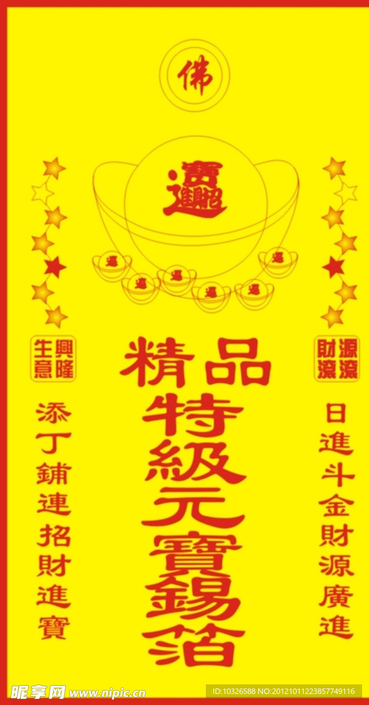 招财进宝