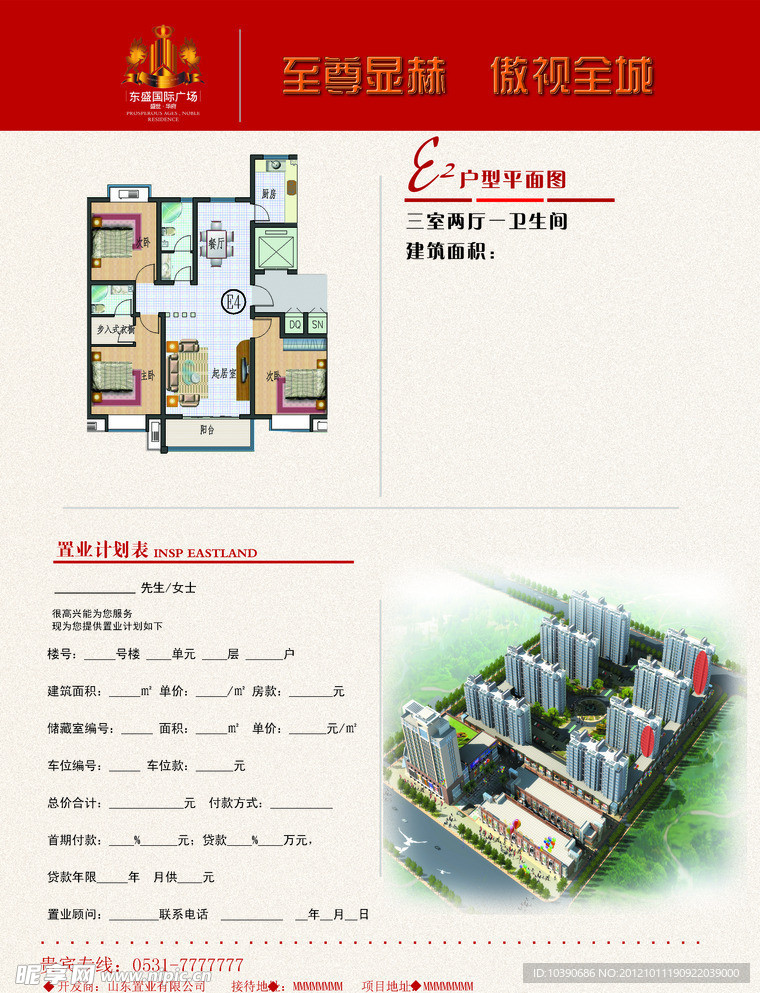 房地产户型