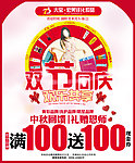 中秋教师双节共享