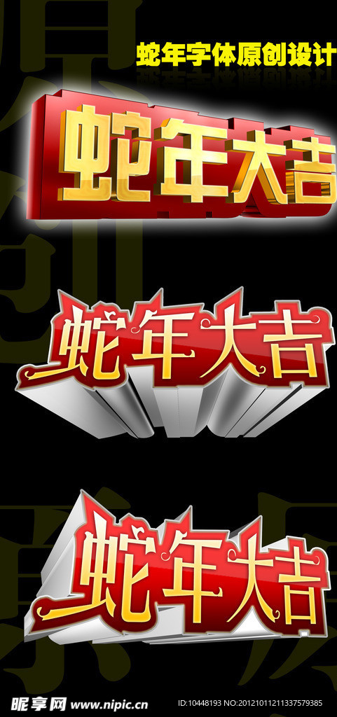 蛇年大吉