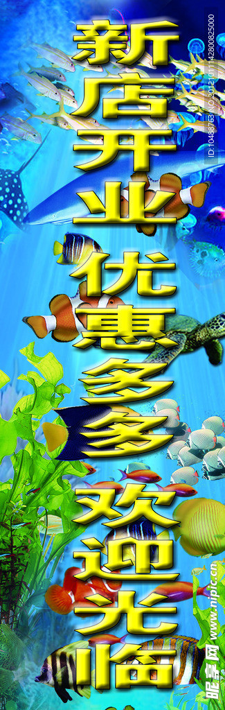 新店开业