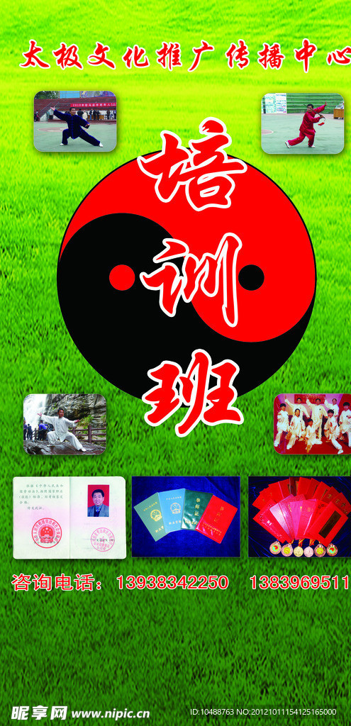 太极培训班