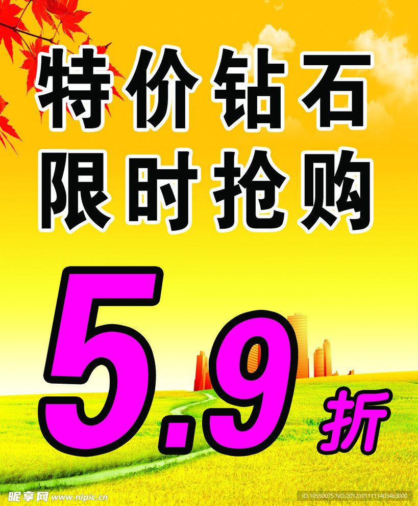 特价钻石限时抢购