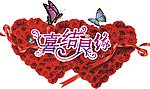 婚庆