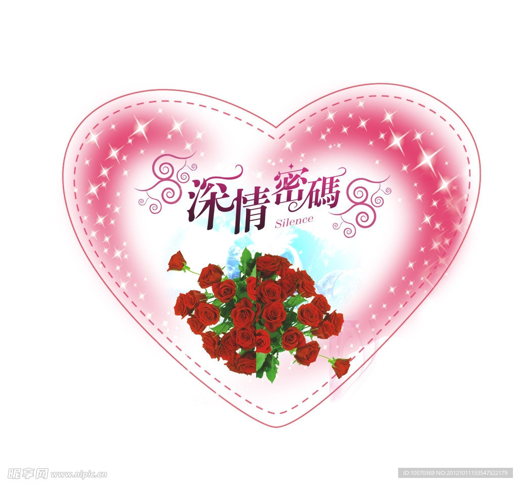 婚庆展板 心形展板