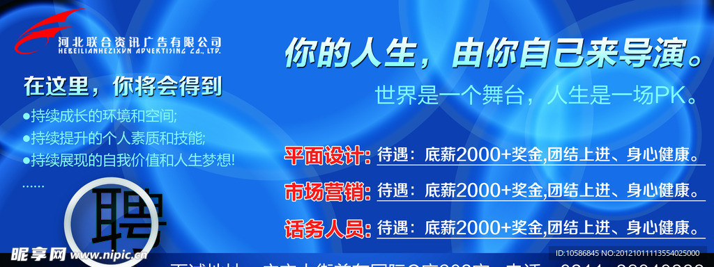 招聘海报