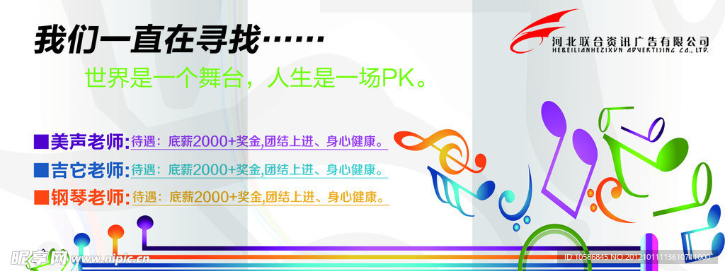 招聘海报