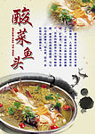 酸菜鱼头