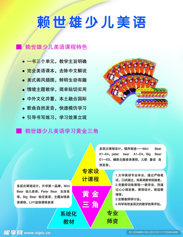 赖世雄少儿英语海报