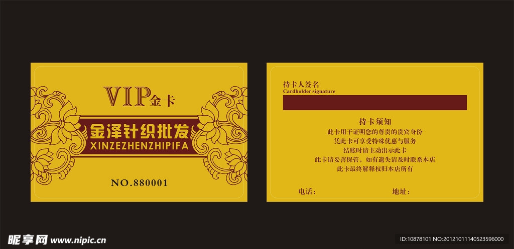 会员卡