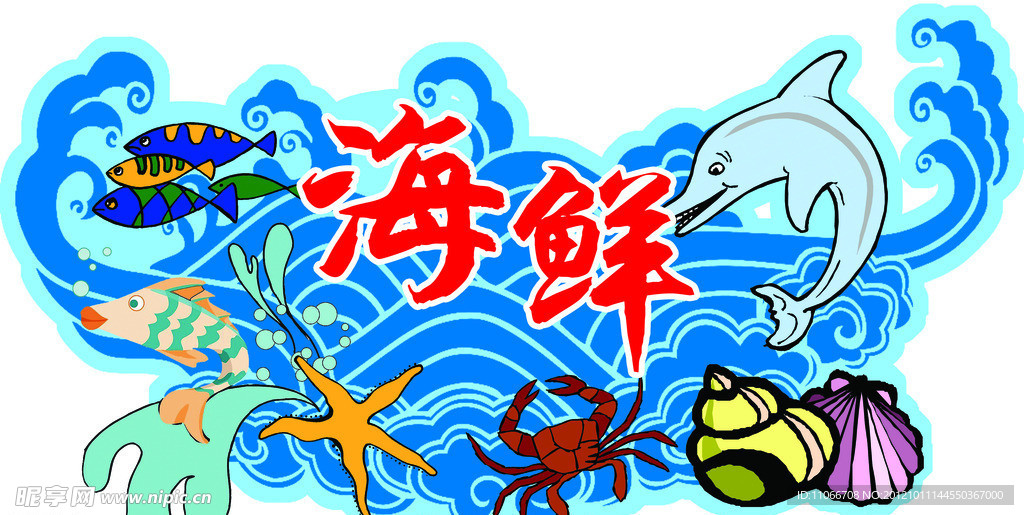 海鲜异形广告牌