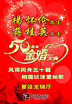 50金婚大典