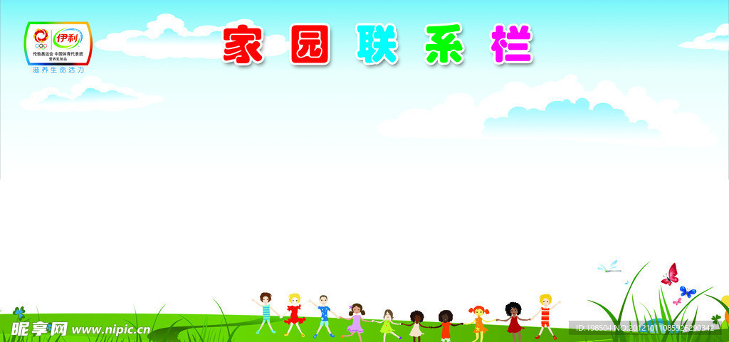 家园联系栏