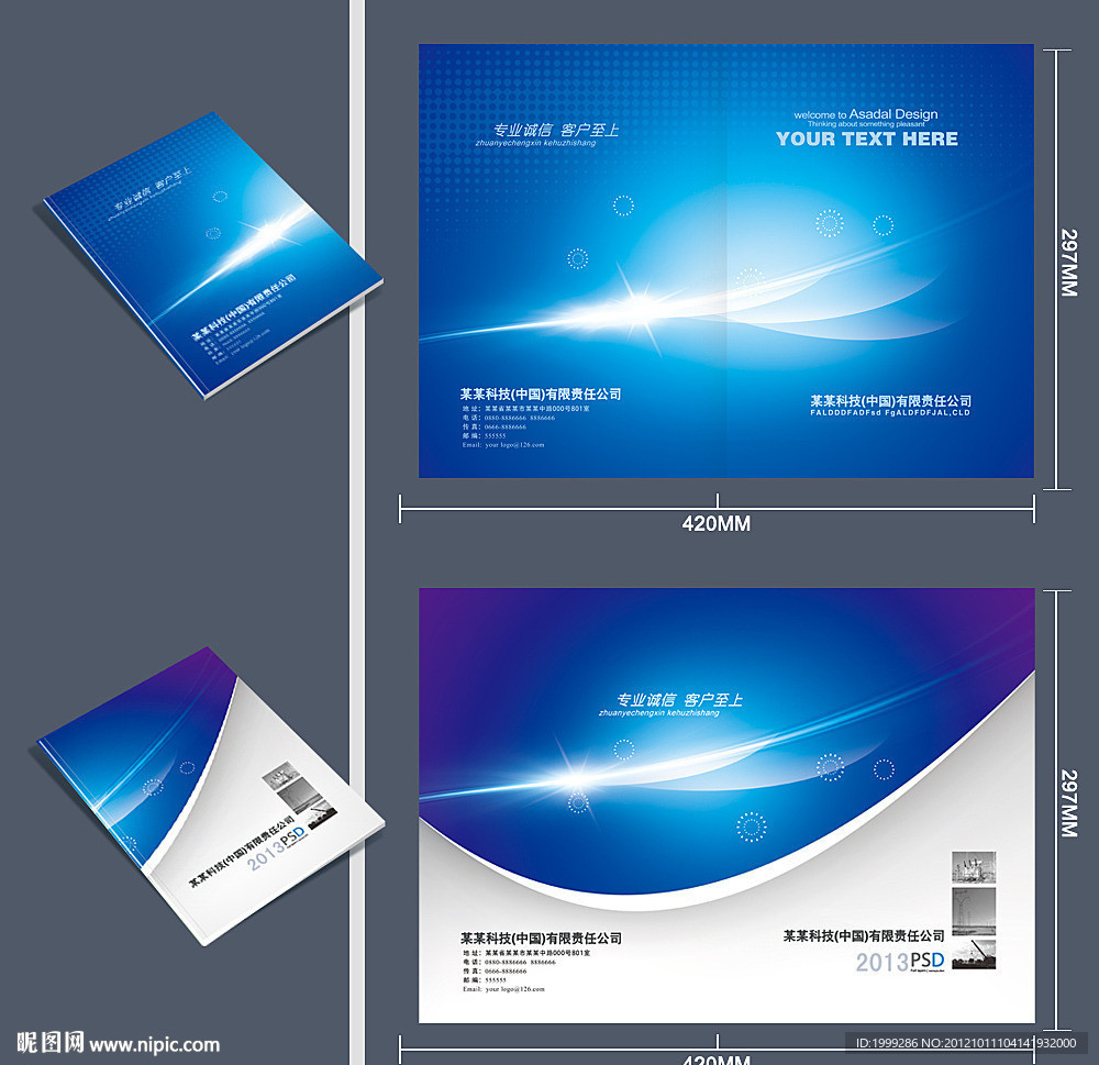 精品科技类画册封面设计