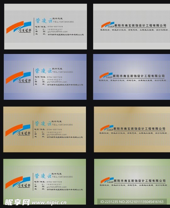 装饰公司名片