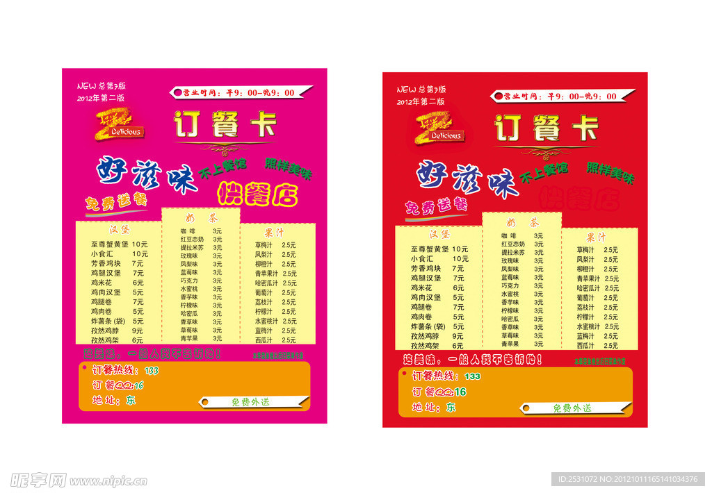 好滋味卡片