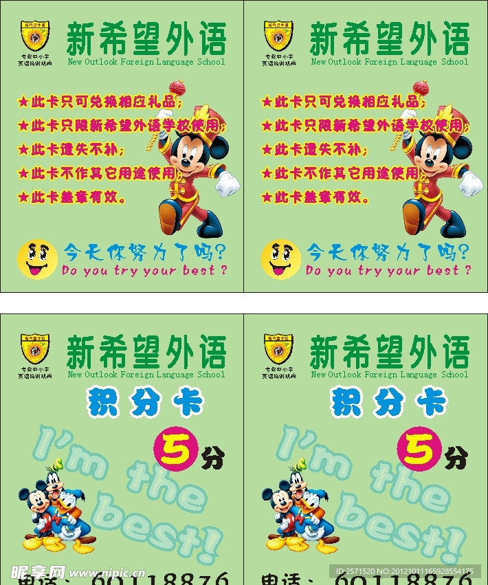 积分卡