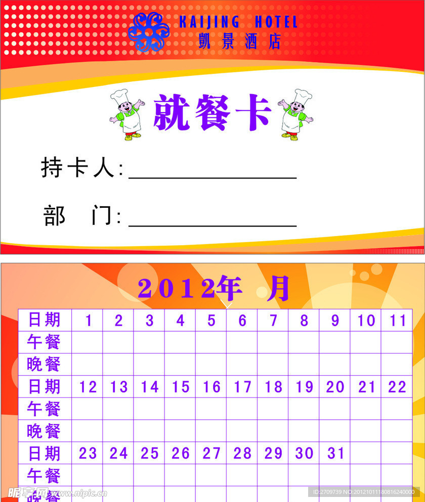 就餐卡