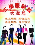 服装海报