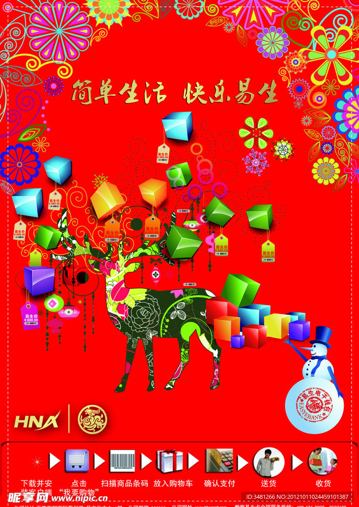 圣诞节海报提案稿