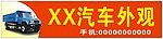 汽车外观