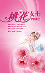 桃花女士