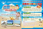 国旅彩页 旅游