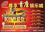 KTV海报广告