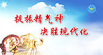 精神口号海报