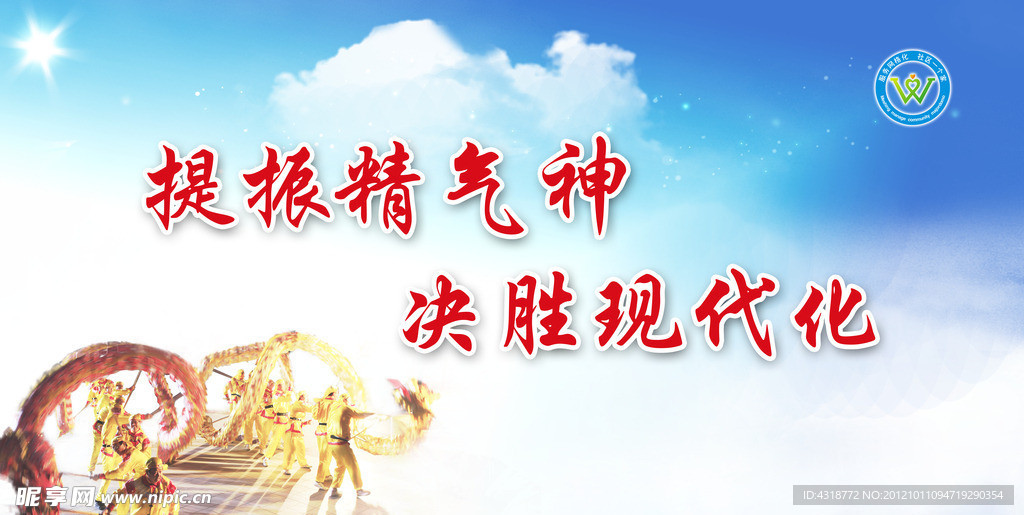 精神口号海报