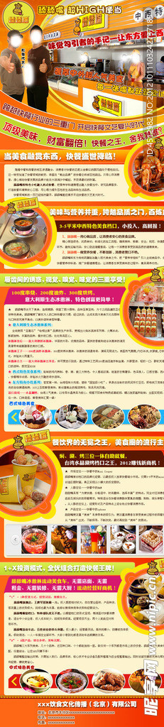 美食 特色小吃 营养 美味 冰激淋
