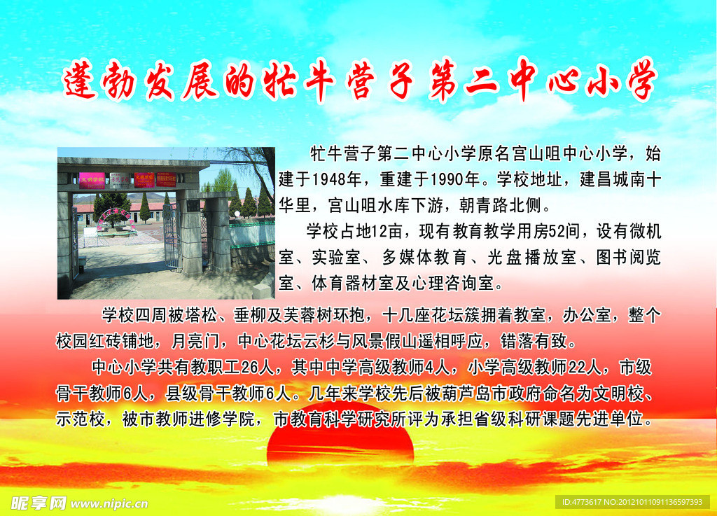 学校 橱窗 展板