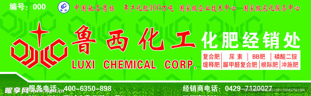 鲁西化工牌匾