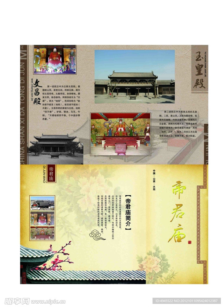 帝君庙三折页
