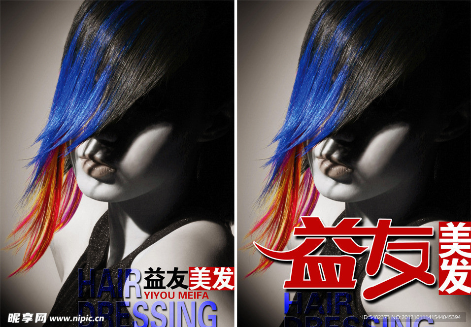 益友美发海报