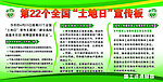 全国土地日宣传板