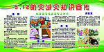 5 12防灾减灾知识宣传