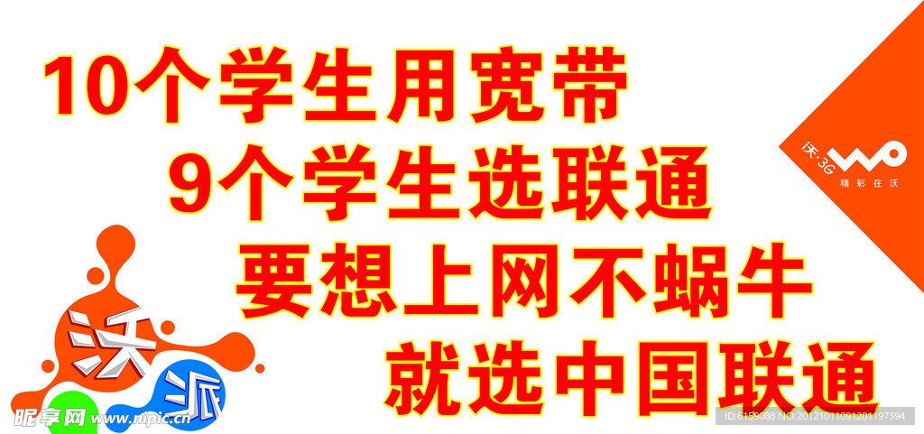 联通海报