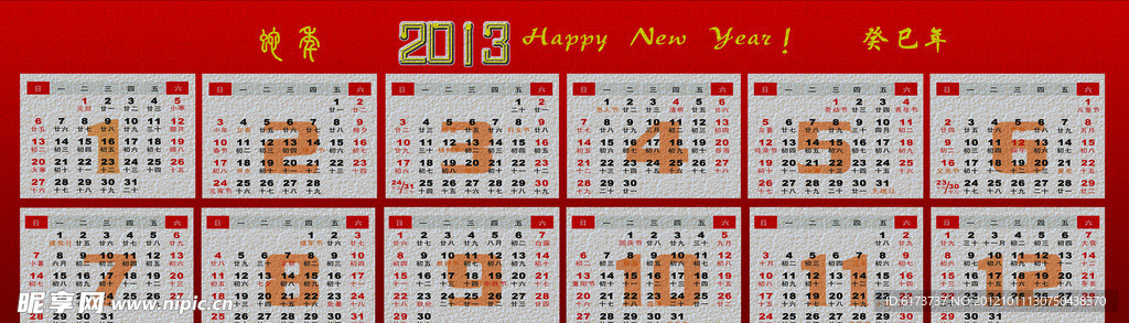 2013日历