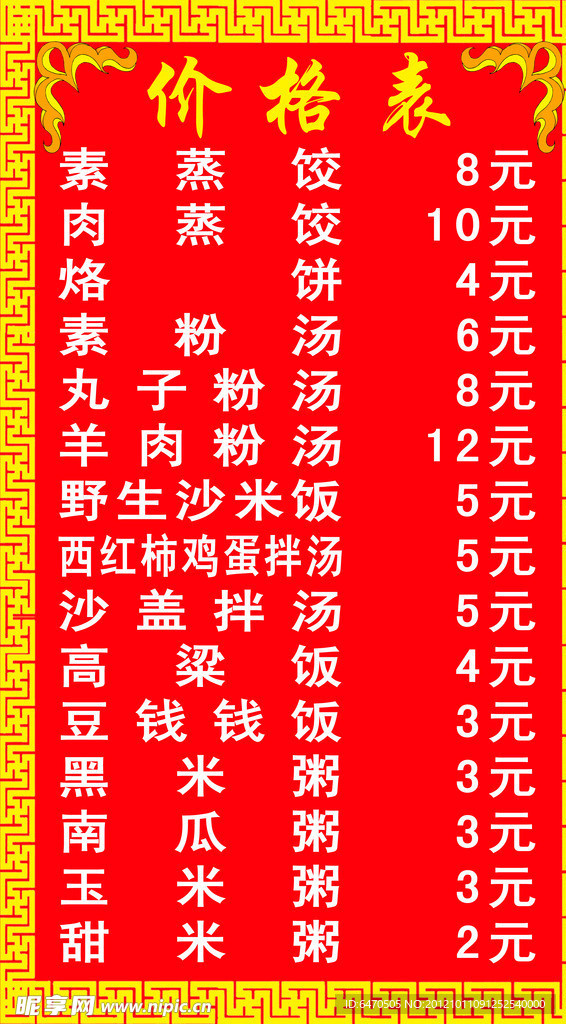菜谱价格表