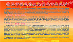 创卫倡议书展板