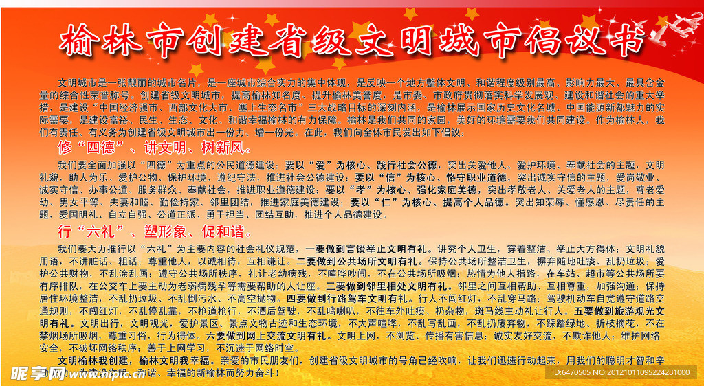 创卫倡议书展板