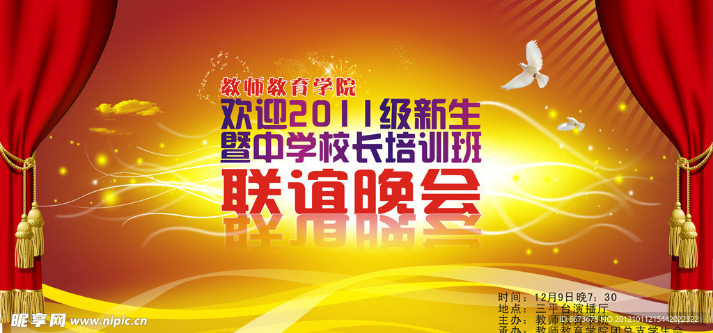 联谊晚会 节日庆祝