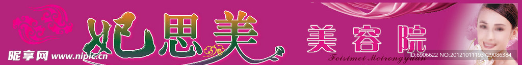 妃思美美容院