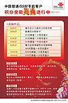中国联通宣传单页