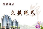 楼盘交接仪式背幕