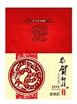 2013 新年蛇年邀请函