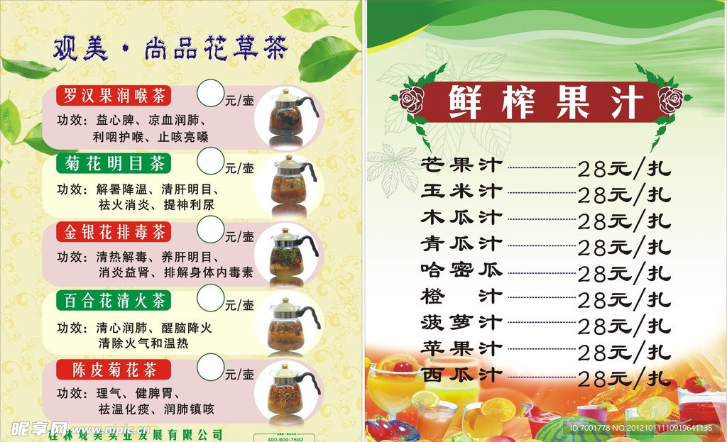 饮料台卡 茶台卡 水果台卡